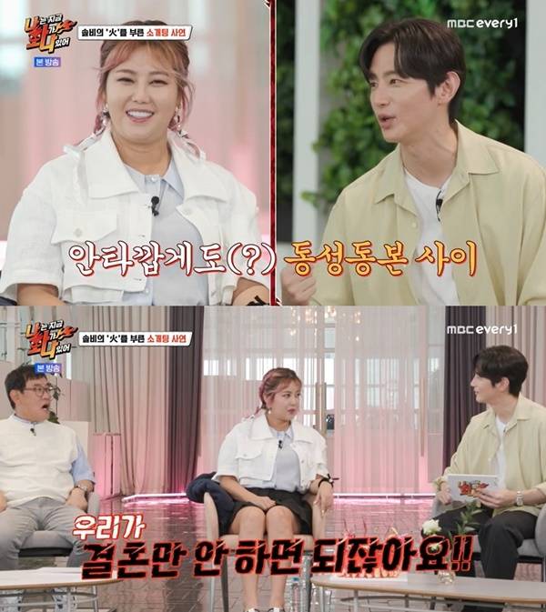 ‘나는 지금 화가 나있어’. 사진 l MBC every1 방송화면 캡처