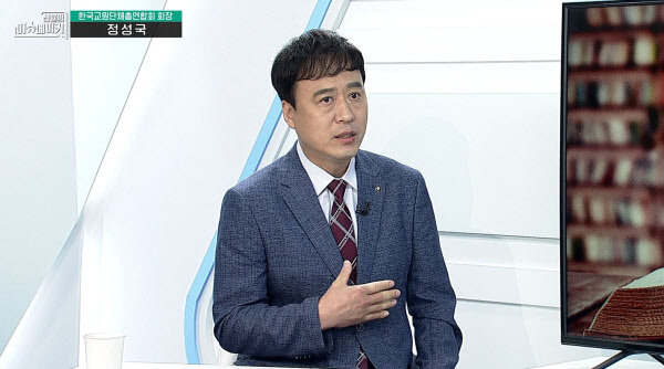 정성국 한국교원단체총연합회 회장이 19일 이데일리TV '신율의 이슈메이커'에 출연했다. (사진=이데일리TV)