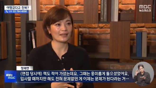 EBS 라디오 프로그램을 진행하던 영어강사 정재연씨가 '북한을 홍보하는 유튜브를 운영한다'는 민원으로 중도 하차 통보를 받았다. (MBC 갈무리)