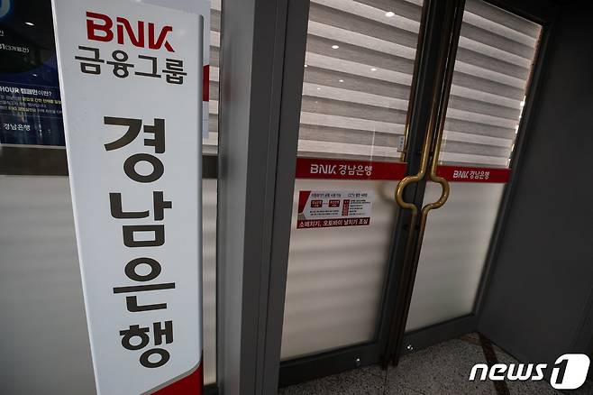 2일 서울 강남구 경남은행 강남지점 모습. 2023.8.2/뉴스1 ⓒ News1 유승관 기자