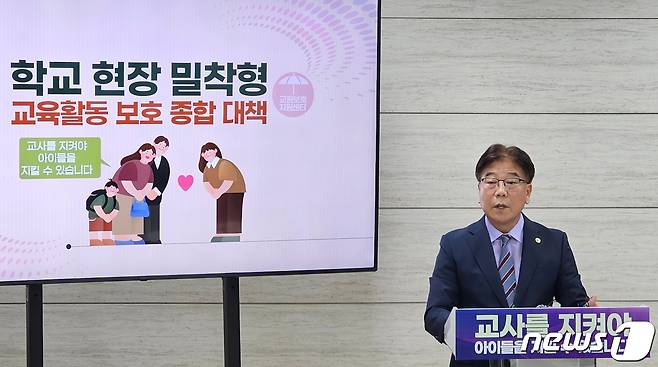 20일 오전 오영록 충북교육청 교육국장이 학교 현장 밀착형 교육활동 보호 종합지원 계획을 발표하고 있다.2023.09.20.이성기 기자.ⓒ 뉴스1 ⓒ News1 이성기 기자