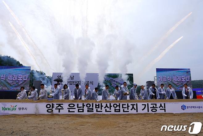 (수원=뉴스1) 진현권 기자 = 경기주택도시공사(이하 GH)는 20일 오전 경기 양주시 은현면에서 ‘양주 은남일반산업단지’ 조성사업 기공식을 가졌다고 밝혔다.(GH 제공)