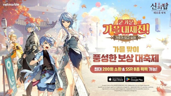 사진=넷마블 제공