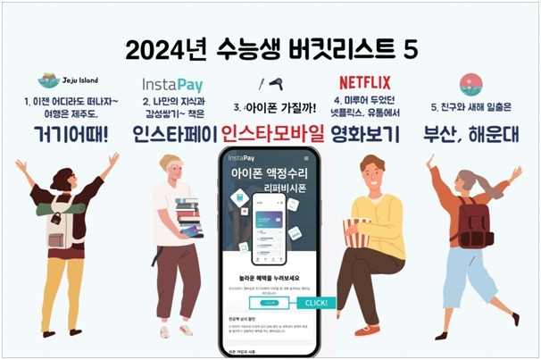 인스타페이의 2024 수능생 버킷리스트5 (사진=인스타페이)