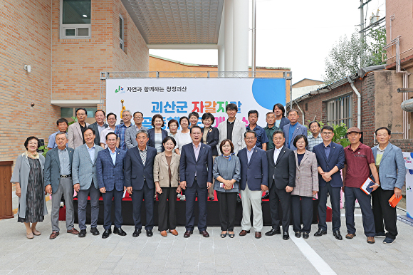 19일 괴산군 동원리 소재 ‘자갈자갈 공동체 센터’ 개소식 참석자들이 기념 촬영을 하고 있다. [사진=괴산군]