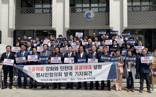 20일 인천 남동구 인천시청에서 인천 시민단체가 ‘공공의료 강화와 인천대 공공의대 설립 범시민협의회’를 발족, 인천대하교 공공의대 설립을 위한 기자회견을 하고있다. 인천경제정의실천시민연합 제공