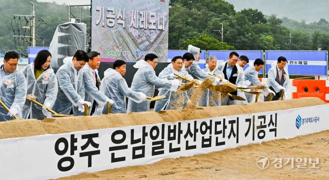 20일 오전 양주시 은현면 부지에서 열린 ‘양주 은남일반산업단지 기공식’에서 오후석 행정2부지사, 강수현 양주시장, 윤창철 양주시의회 의장 등 내빈들이 시삽을 하고 있다. 경기주택도시공사와 양주시가 공동으로 추진하는 이번 사업은 2027년 준공을 목표로 양주시 은현면 일원에 99만 2000㎡ 규모의 산업시설용지 등을 조성하는 사업이다. 또한 수도권 제2순환고속도로, GTX-C, 서울∼양주고속도로 등 광역 교통망 및 인근 지역의 교통여건 개선을 위한 국지도 39호선 연계 진입도로 건설공사도 진행될 예정이다. 윤원규기자