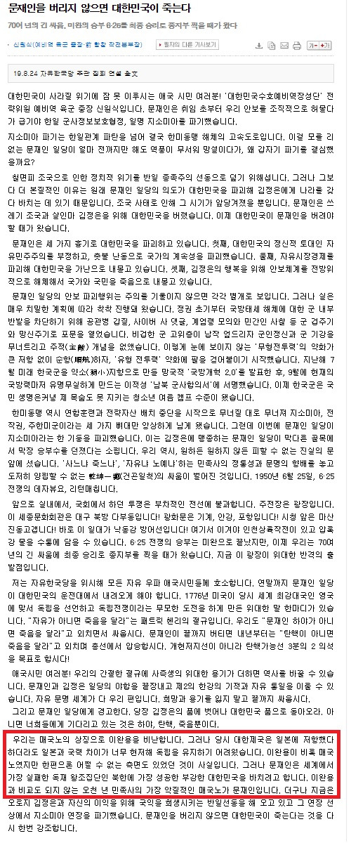 ▲신원식 국방부장관 후보자가 지난 2019년 8월24일 자유한국당 주최 집회에서 하려던 연설문 원고 전문. 이완용을 두둔하는 대목이 나오는데, 실제 연설에서는 이 대목을 발언하지 않은 것으로 알려졌다. 강조표시. 사진=조갑제닷컴 사이트 갈무리