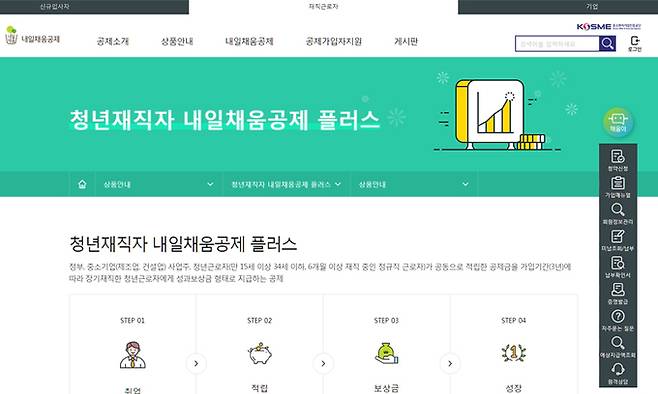 내일채움공제 플러스 홈페이지 캡처.