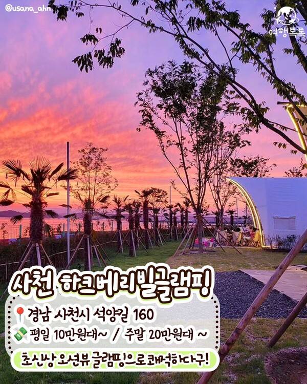 국내 글램핑 추천 /&nbsp;@usana_ahn
