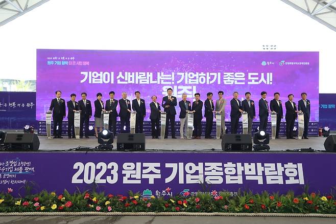 2023 원주기업종합박람회 [원주시 제공.재판매 및 DB 금지]