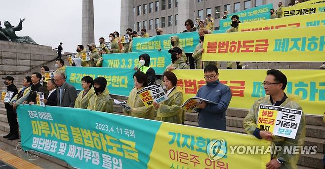 아파트 마루시공 불법하도급 명단발표 및 폐지투쟁 돌입 기자회견 (서울=연합뉴스) 하사헌 기자 = '전국 아파트 마루시공 불법하도급 명단발표 및 폐지투쟁 돌입 기자회견'이 11일 오후 정의당과 권리찾기유니온 주최로 서울 여의도 국회 본청 앞 계단에서 열리고 있다. 2023.4.11 toadboy@yna.co.kr