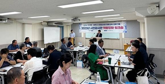 파주시 시민감사관 역량강화 워크숍 개최  현장 [사진=파주시]