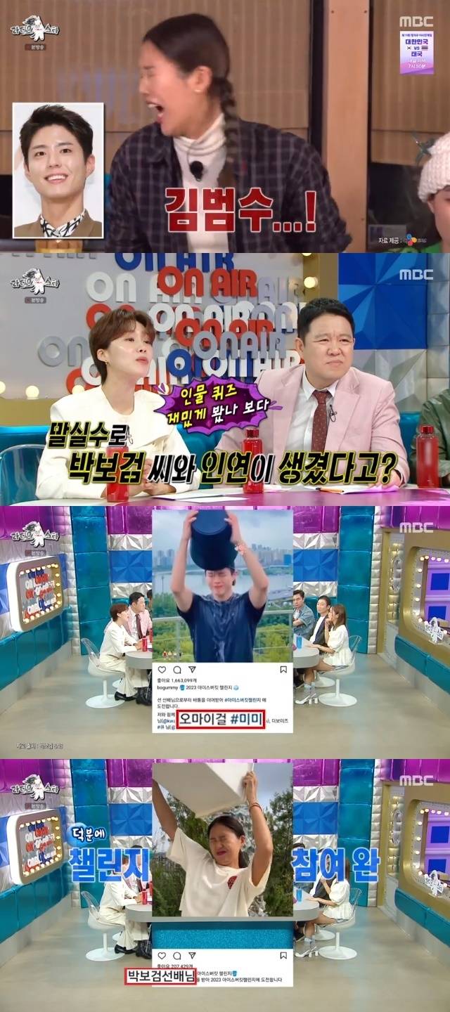 MBC ‘라디오스타’ 캡처