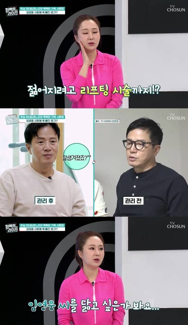 TV조선 ‘퍼펙트라이프’ 캡처