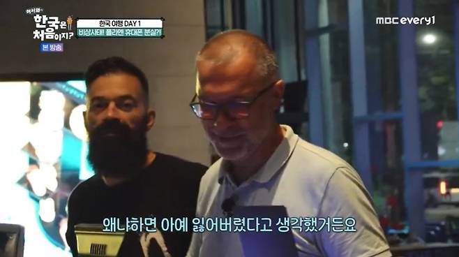 MBC에브리원 ‘어서와 한국은 처음이지’ 캡처