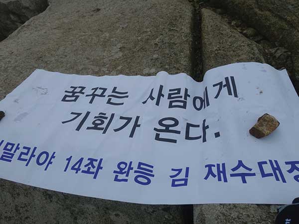 플래카드 뒷면에는 김재수 대장의 명언을 적어놓았다.