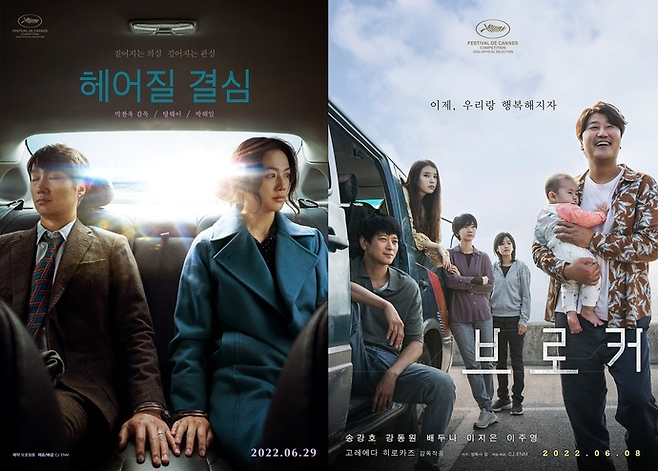 ‘헤어질결심’, ‘브로커’. 사진ㅣCJ ENM