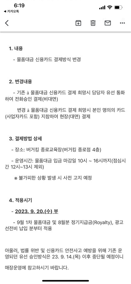 본사 공지 내용. 버거킹 점주 제공