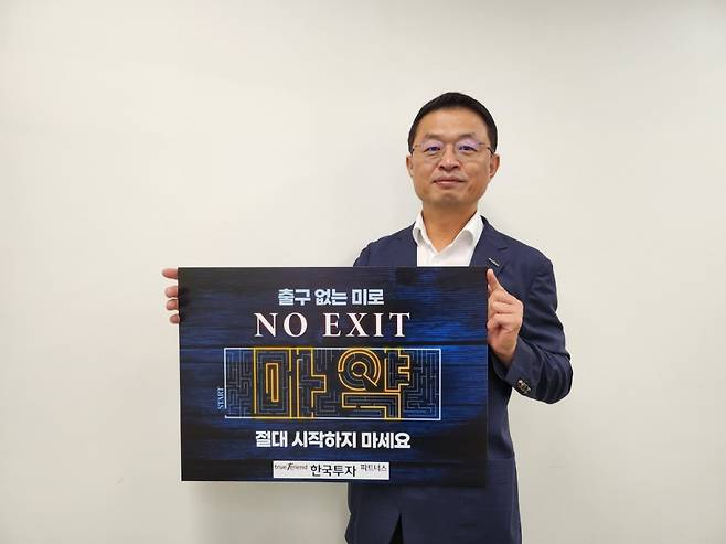 황만순 한국투자파트너스 대표이사가 마약근절을 위한 '노 엑시트'(No Exit) 캠페인에 참여하고 있다. /사진제공=한국투자증권