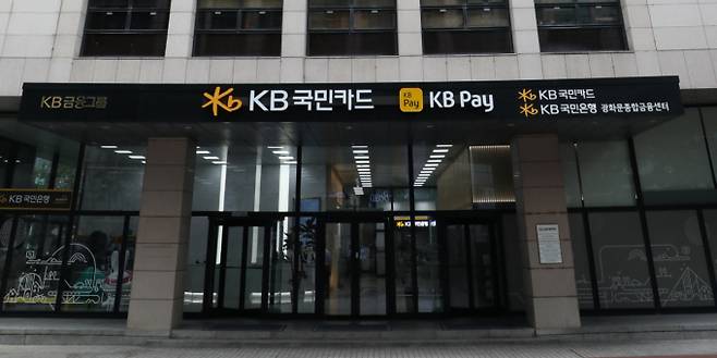 사진=KB국민은행