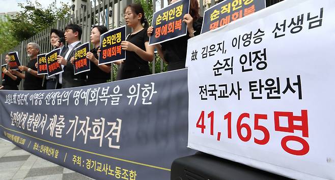 경기교사노동조합 관계자들이 지난 4일 오전 세종시 정부세종2청사 인사혁신처 앞에서 호원초 고 김은지·이영승 선생님의 명예회복을 위한 순직인정 전국 교사 탄원서 제출에 앞서 기자회견을 하고 있다. 연합뉴스