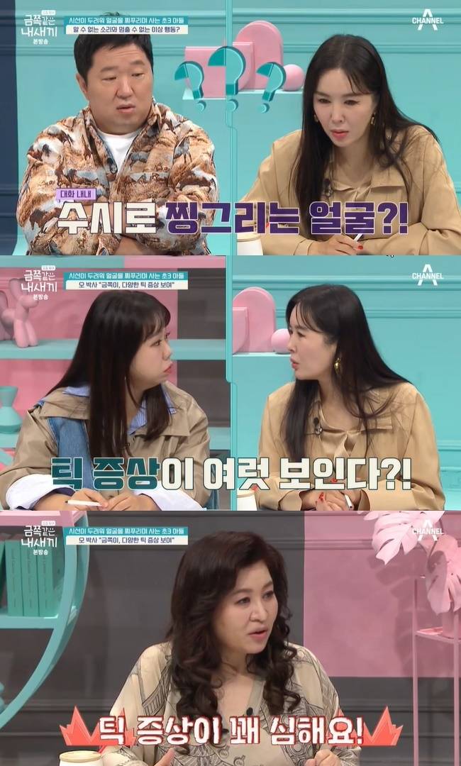 (사진=채널A ‘요즘 육아 - 금쪽같은 내새끼’ 캡처)