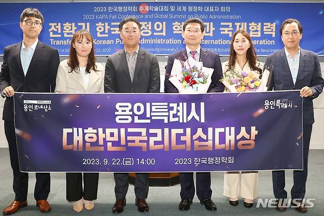 2023 한국행정학회 '대한민국리더십대상' 시상식. 용인시 제공