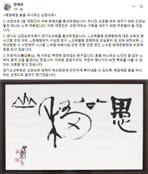 임태희 경기도교육감 SNS
