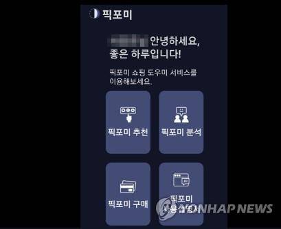 픽포미 모바일앱 홈 화면. [갈무리 사진]