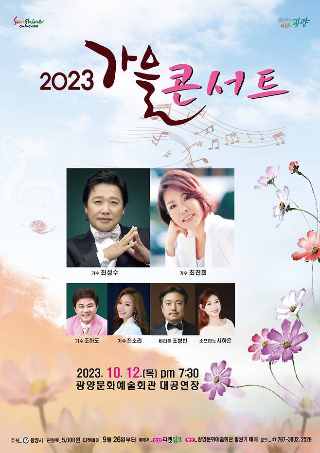 '2023 가을 콘서트' 포스터