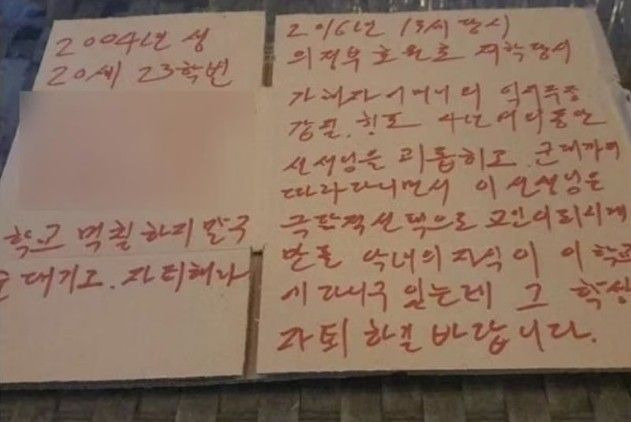 B씨가 재학 중인 것으로 알려진 학교에 붙은 대자보.[사진 = 온라인 커뮤니티]