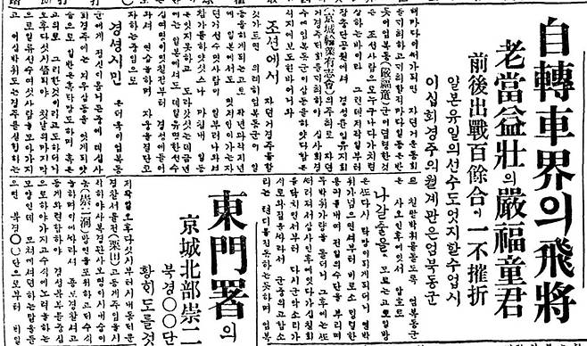1923년 5월 장충단에서 열린 자전거경주대회에서 일본 선수들을 물리치고 우승한 엄복동. 조선일보 1923년 5월7일자