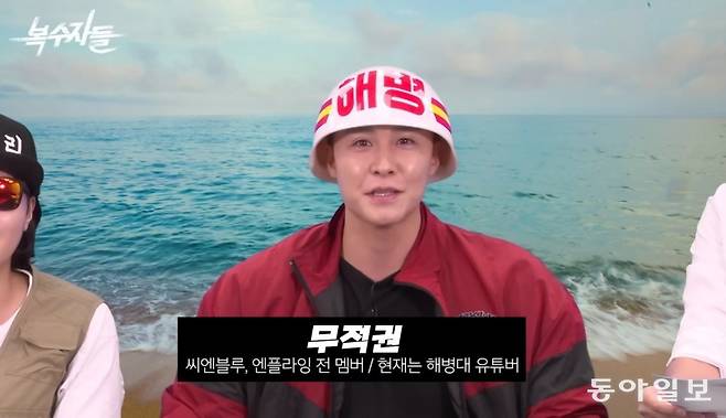 해병대 콘텐츠를 만드는 유튜버 ‘무적권’으로 활동하고 있는 씨엔블루, 엔플라잉 출신 권광진. 동아일보 유튜브 <복수자들> 캡쳐