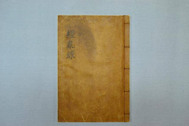 이범석 '경란록'. 정한책방 제공