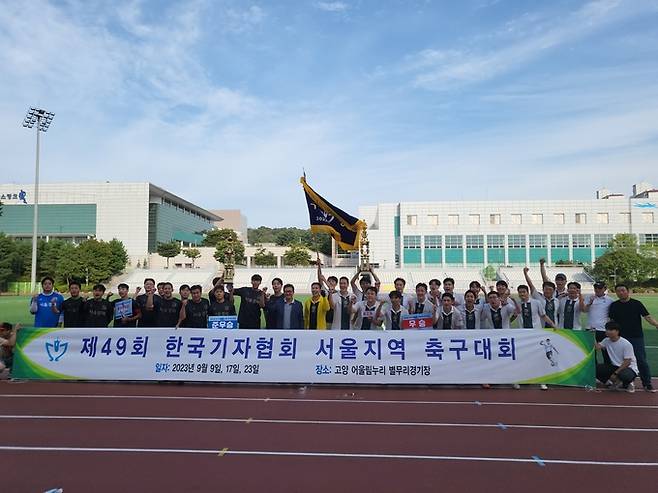 제49회 한국기자협회 서울지역 축구대회 결승전이 끝난뒤 우승팀 동아일보, 준우승팀 서울경제 선수들이 단체사진을 찍고 있다.