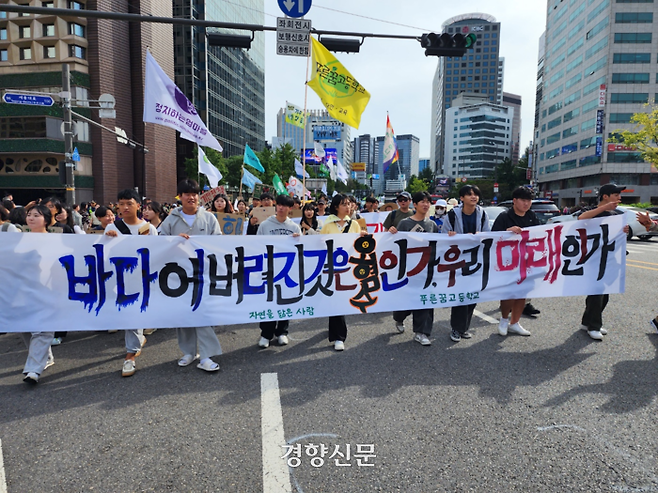 23일 서울 시청 부근에서 열린 ‘923기후정의행진’에 참석한 전북 무주 푸른꿈고등학교 학생들이 23일 ‘바다에 버려진 것은 오염수인가 우리 미래인가’라고 적힌 현수막을 들고 행진하고 있다. 김기범 기자