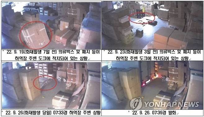 물건이 적재돼 있던 하역장과 발화 장면 (대전지검, 연합뉴스)