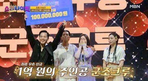 ‘쇼킹나이트’ 최종 우승은 군조크루였다. 사진=‘쇼킹나이트’ 방송 캡처