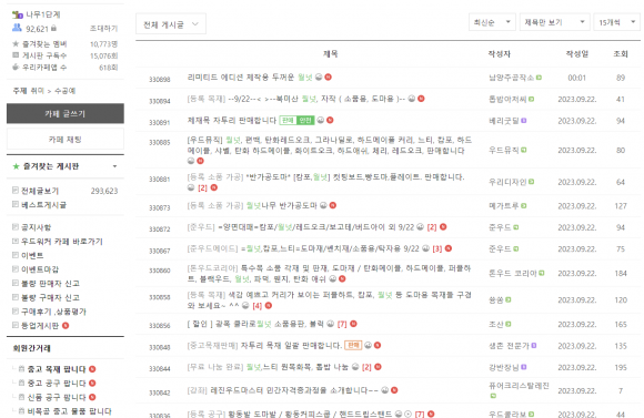 네이버 카페 우드워커 벼룩시장에서 ‘월넛’으로 검색한 화면. 목재를 개인 거래하는 곳으로 잘 알려진 곳이다.