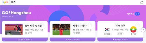다음 스포츠 아시안게임 특집 페이지 [포털사이트 다음 캡처. 재판매 및 DB 금지]
