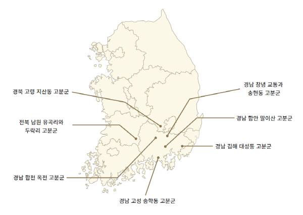 [와이라노] ‘가야고분군’ 세계문화유산 등재… 가야의 역사를 다시금 꽃피우다