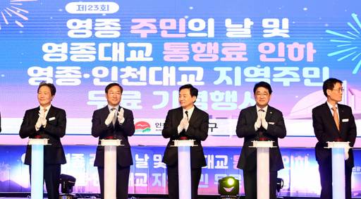 유정복 인천시장이 24일 중구 씨사이드파크에서 열린 '영종대교 통행료 인하 및 영종·인천대교 지역주민 무료 기념행사'에서 원희룡 국토부장관 및 내빈들과 기념 세리머니를 하고 있다. 시 제공