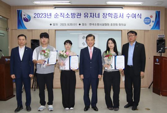 지난 20일 한국소방시설협회 중앙회 회의실에서 열린 순직 소방관 자녀 장학증서 수여식. 협회 제공