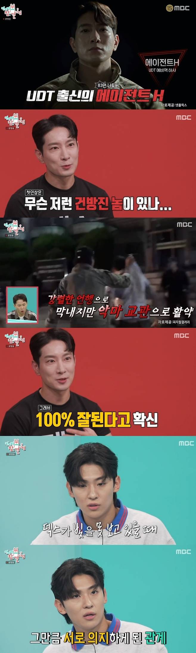 사진=MBC ‘전지적 참견 시점’ 캡처