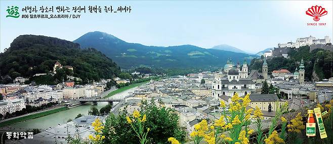 동화약품 2021년 4월 신문 광고