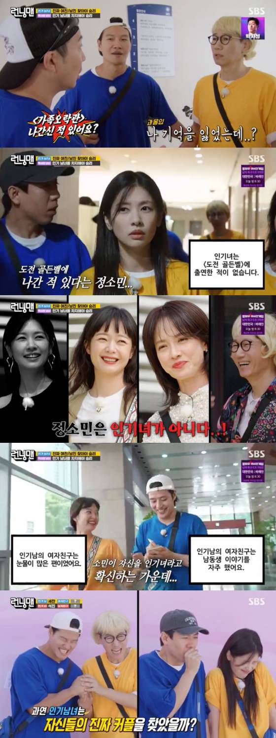 /사진=SBS '런닝맨' 방송 화면 캡처
