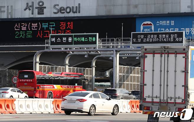 3일 오후 경기도 성남시 궁내동 경부고속도로 서울톨게이트에서 차량들이 요금납부를 위해 서행하고 있다. 2021.2.3/뉴스1 ⓒ News1 이동해 기자
