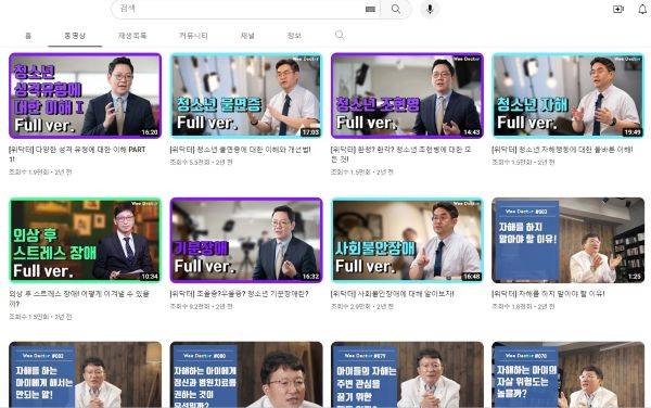 카운슬링 시즌4를 제외하고도 다양한 주제의 영상을 자유롭게 시청할 수 있었다.