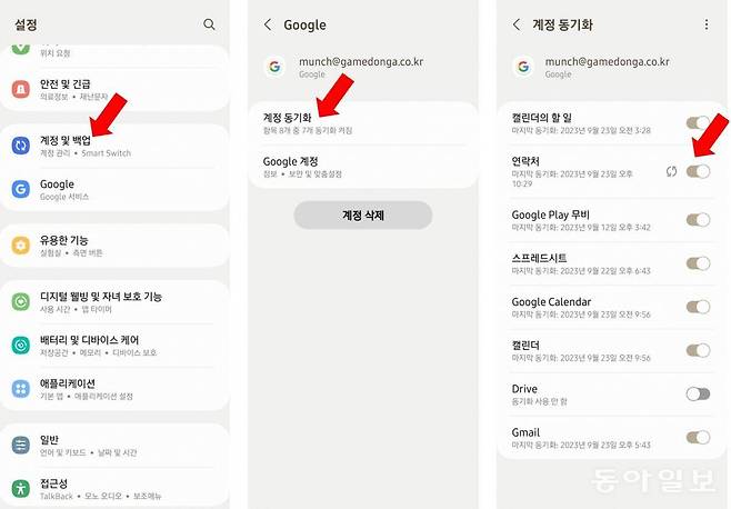 구글 주소록 동기화 설정 / 출처=IT동아